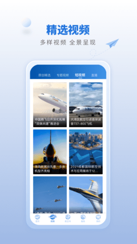 航空强国 4.0.0 安卓版 1