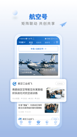 航空强国 4.0.0 安卓版 2