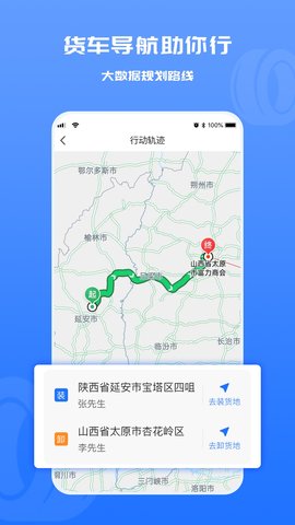 货满满司机端 4.1.2 安卓版 3