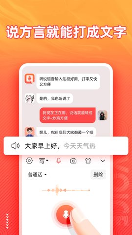 语音输入法 1.8.8 安卓版 1
