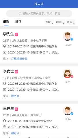 临时工网 1.2.3 安卓版 2