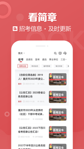 金标尺公考 3.0.0.82 安卓版 4