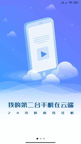 核聚算云手机 2.1.1 安卓版 3