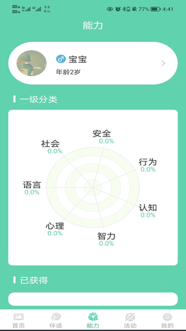 小树葱葱 1.2.1 安卓版 2