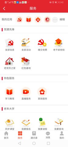 福建老干部 2.4.5 安卓版 1