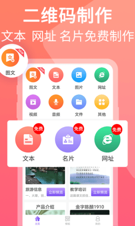二维码图片制作 1.2.4 安卓版 2