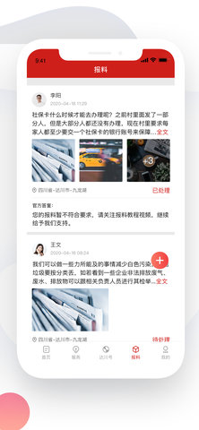 达川观察 1.4.4 安卓版 3