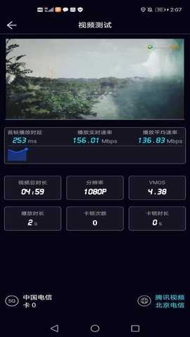 泰尔网测 1.3.57-11211034 安卓版 3