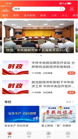 智慧榆树 2.1.0 安卓版 3