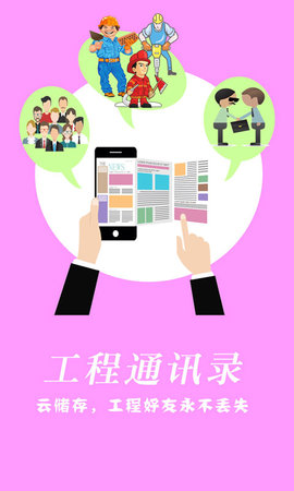 建程网 4.3.3 安卓版 3