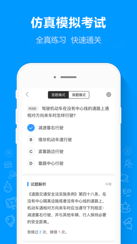 摩托车驾考通 2.3.2 安卓版 1