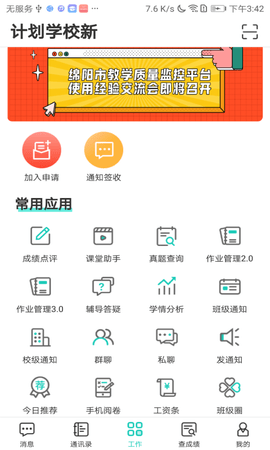 生学堂老师端 3.5.7 安卓版 3