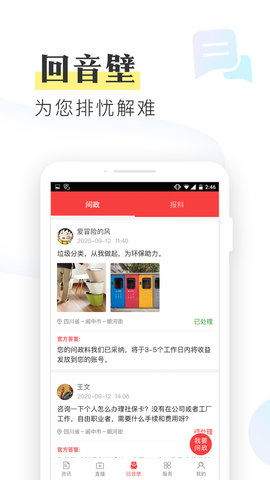 无线阆中 1.3.0 安卓版 3