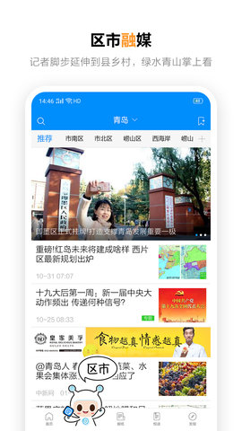 掌上青岛 7.3.5 安卓版 2