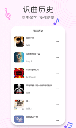 歌曲识别 1.1.2 安卓版 3