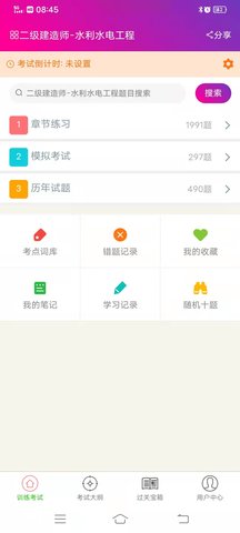 二建水利水电工程 6.0.4 安卓版 3
