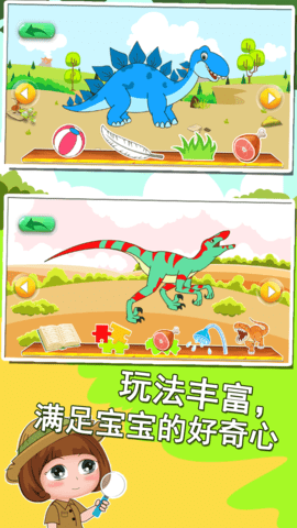 恐龙世界知识大全 1.86.06 安卓版 4