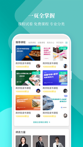 春华网校 9.0.3 安卓版 1