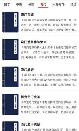 热卜奇门遁甲排盘 1.0.2 安卓版 3
