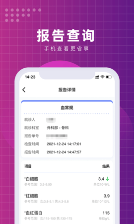 北京清华长庚医院 3.0.5 安卓版 4