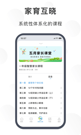 江北育未来 2.1.3 安卓版 1