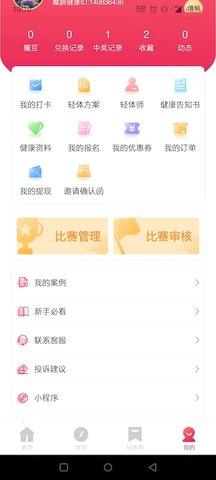 魔胴健康 2.3.2 安卓版 3