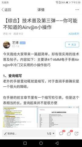 机务在线 6.5.1 安卓版 3