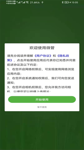 微管 3.2.0 安卓版 4