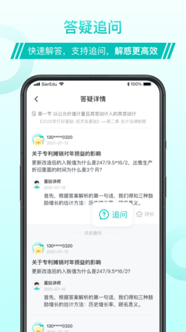 斯尔教育 1.12.2 安卓版 3