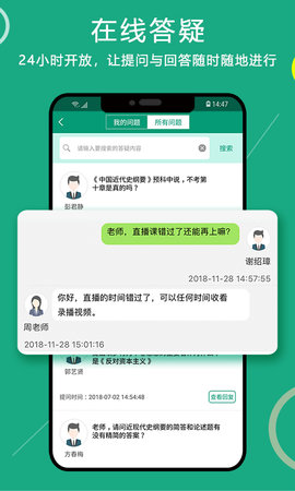 通用在线学 3.6.2 安卓版 3