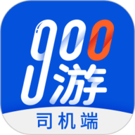 900游司机端