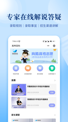 育腾高考志愿 4.3.00 安卓版 4