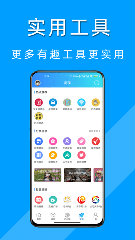 巴州在线 6.8.26 安卓版 2