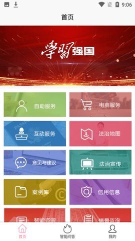 安徽法律服务网App 2.0.1 安卓版 1