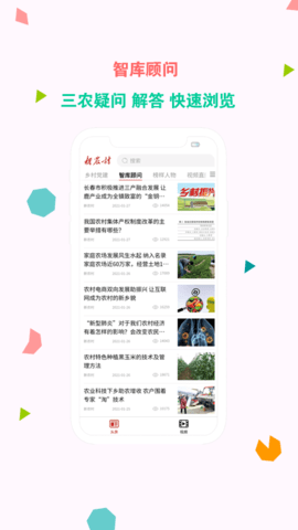 新农村 2.5 安卓版 1