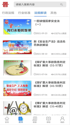 矿校云 4.2.1 安卓版 1