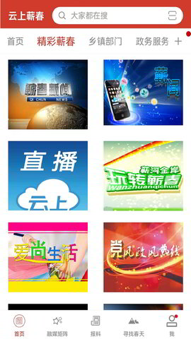 云上蕲春 1.1.4 安卓版 1