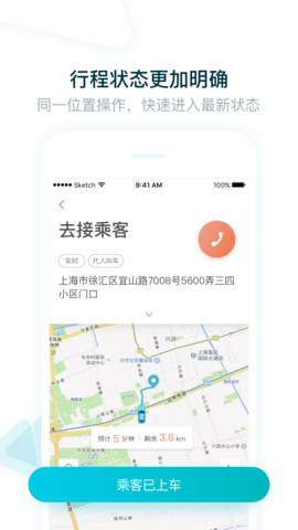 大众出行司机 6.20.5.0007 安卓版 3