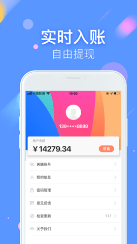 商富通 2.2.4 安卓版 1