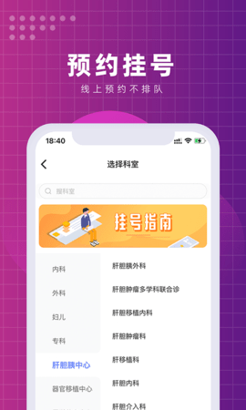 北京清华长庚医院 3.0.5 安卓版 1