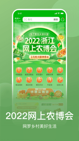 网上农博 4.5.3 安卓版 1