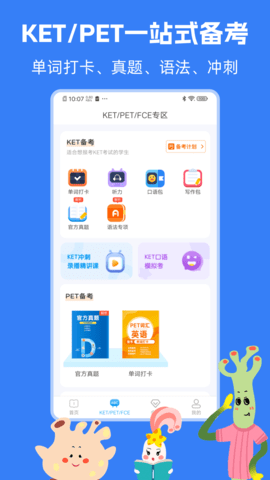 剑桥KETPET珊瑚赢英语 3.7.6 安卓版 1