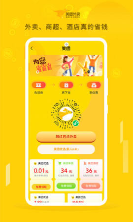 外卖券儿 3.3.3 安卓版 2