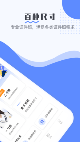最美电子证件照 v2.3.3.523 安卓版 1