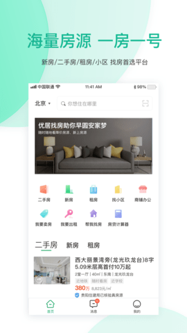 优居找房 3.16.0 官方版 1