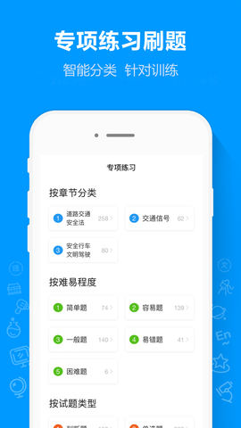 摩托车驾考通 2.3.2 安卓版 2