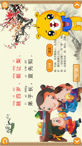 三字经有声国学 4.2.216 安卓版 1