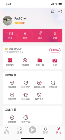 深爱听 6.0.2 安卓版 3