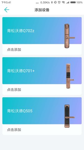 指芯智家 4.6.4 安卓版 1