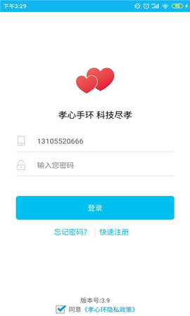 孝心环 5.0 安卓版 3
